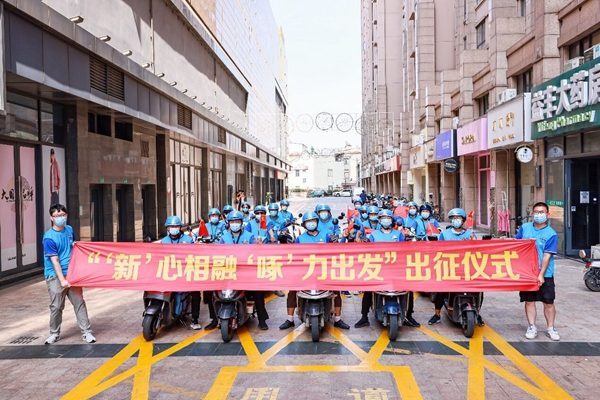 “‘新’心相融 ‘啄’力出發(fā)”出征儀式。盛義攝