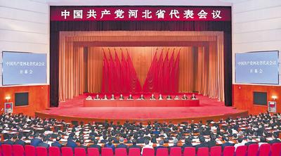 6月28日至29日，中國共產(chǎn)黨河北省代表會議在石家莊召開。 河北日報記者趙海江攝