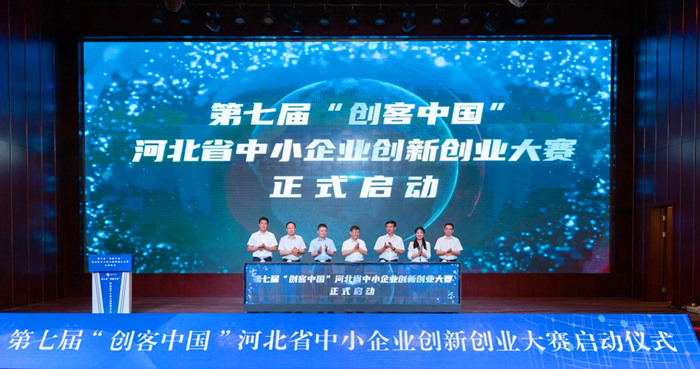 第七屆“創(chuàng)客中國”河北省中小企業(yè)創(chuàng)新創(chuàng)業(yè)大賽29日啟動(dòng)。 人民網(wǎng) 袁志廣 攝