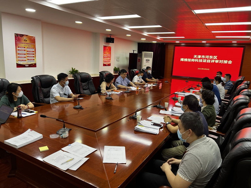 河?xùn)|區(qū)召開“揭榜掛帥”評(píng)審會(huì)，推進(jìn)政產(chǎn)學(xué)研用深度融合。河?xùn)|區(qū)供圖