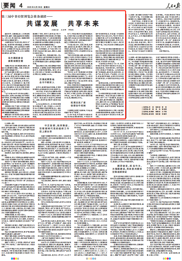 人民日?qǐng)?bào)。截圖