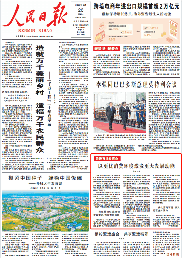 人民日?qǐng)?bào)。截圖