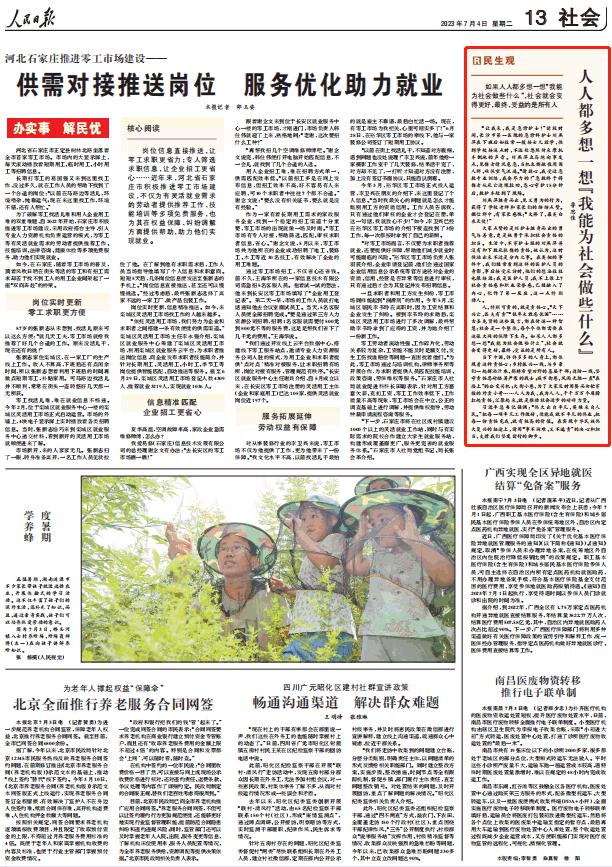 人民日報。截圖