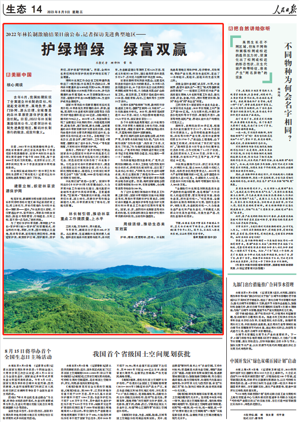 人民日?qǐng)?bào)。截圖