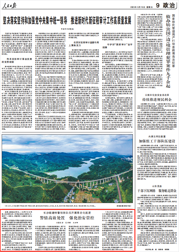 人民日報。截圖