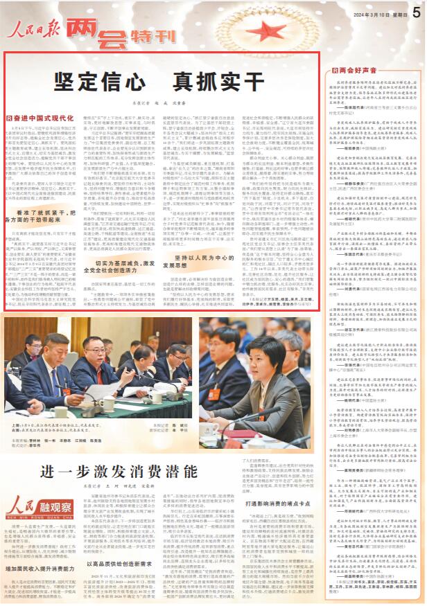 《人民日報(bào)》 2024年03月10日 第05版版面截圖