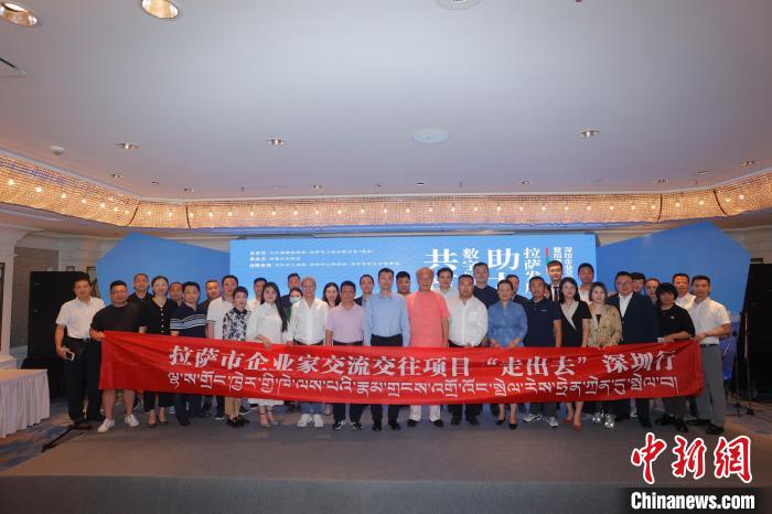 “共筑數(shù)字橋梁 助力拉薩發(fā)展”深拉企業(yè)交流交往暨招商引資推介會(huì)，8日下午在深圳舉行?！”本┰刂笓]部 供圖