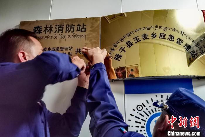 玉麥森林消防站于9月11日掛牌?！∥鞑厣窒揽傟?duì) 供圖