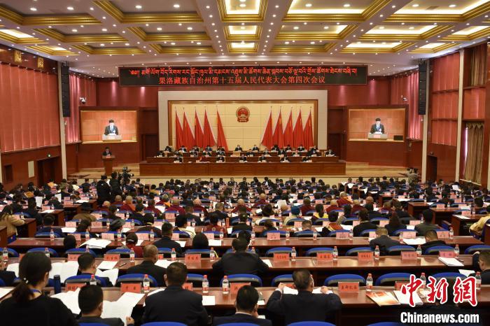 圖為果洛藏族自治州第十五屆人民代表大會第四次會議召開?！　「谋?攝