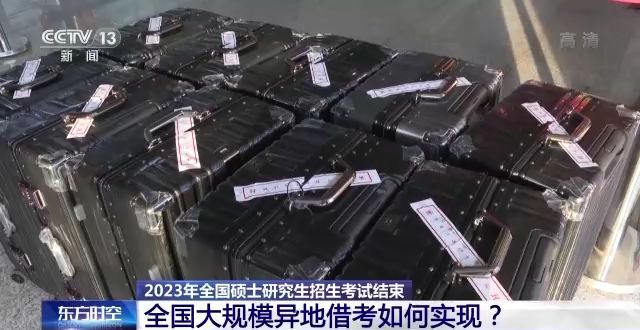 2023年研考結(jié)束 全國大規(guī)模異地借考如何實(shí)現(xiàn)？
