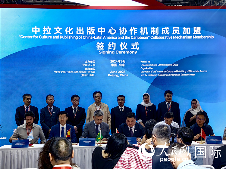 中拉文化出版中心協(xié)作機(jī)制成員加盟簽約儀式。人民網(wǎng)記者 符園園攝