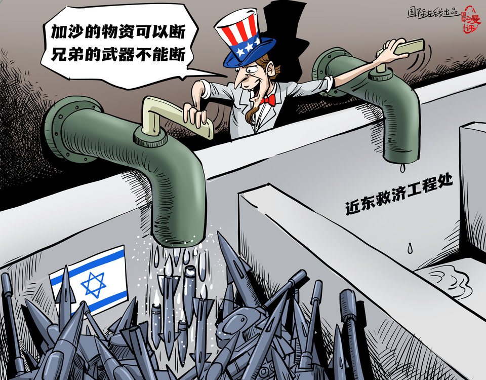 【國際漫評】“加沙的物資可以斷 兄弟的武器不能斷！”