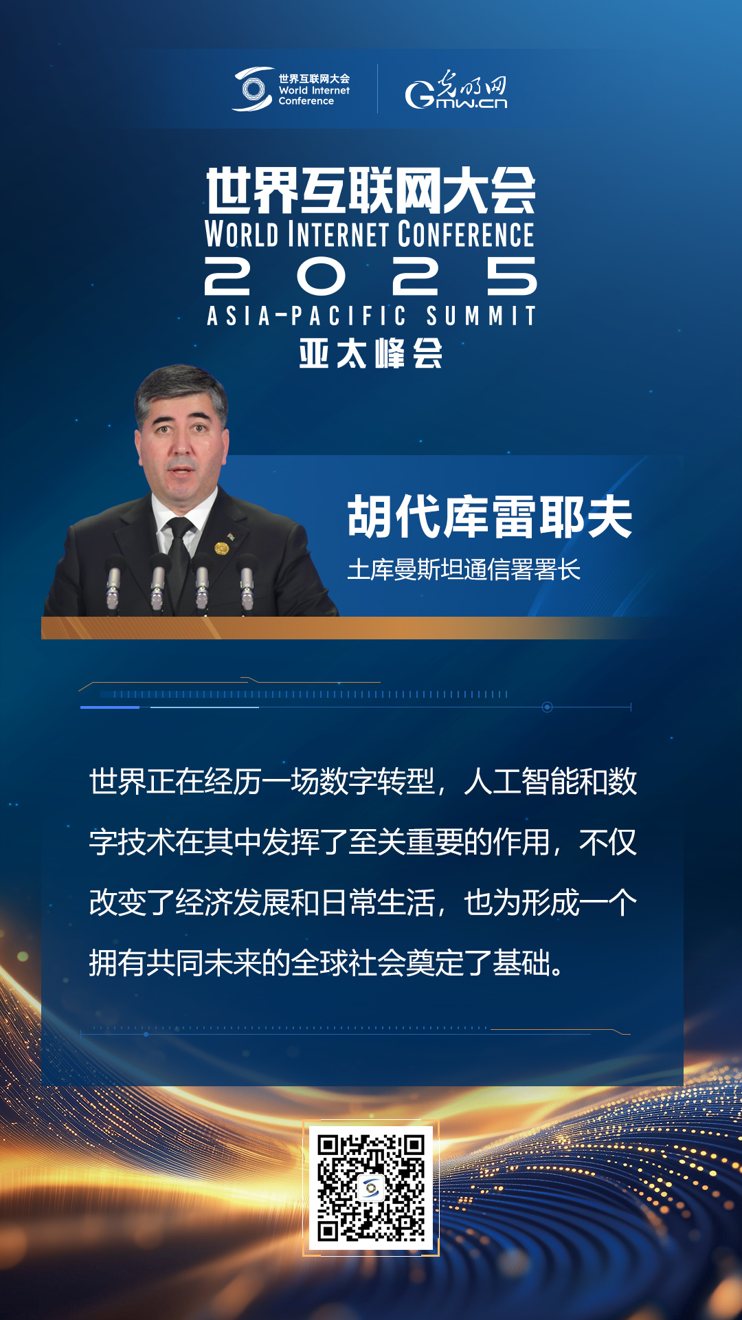 【海報】亞太峰會開幕式上，他們這樣說