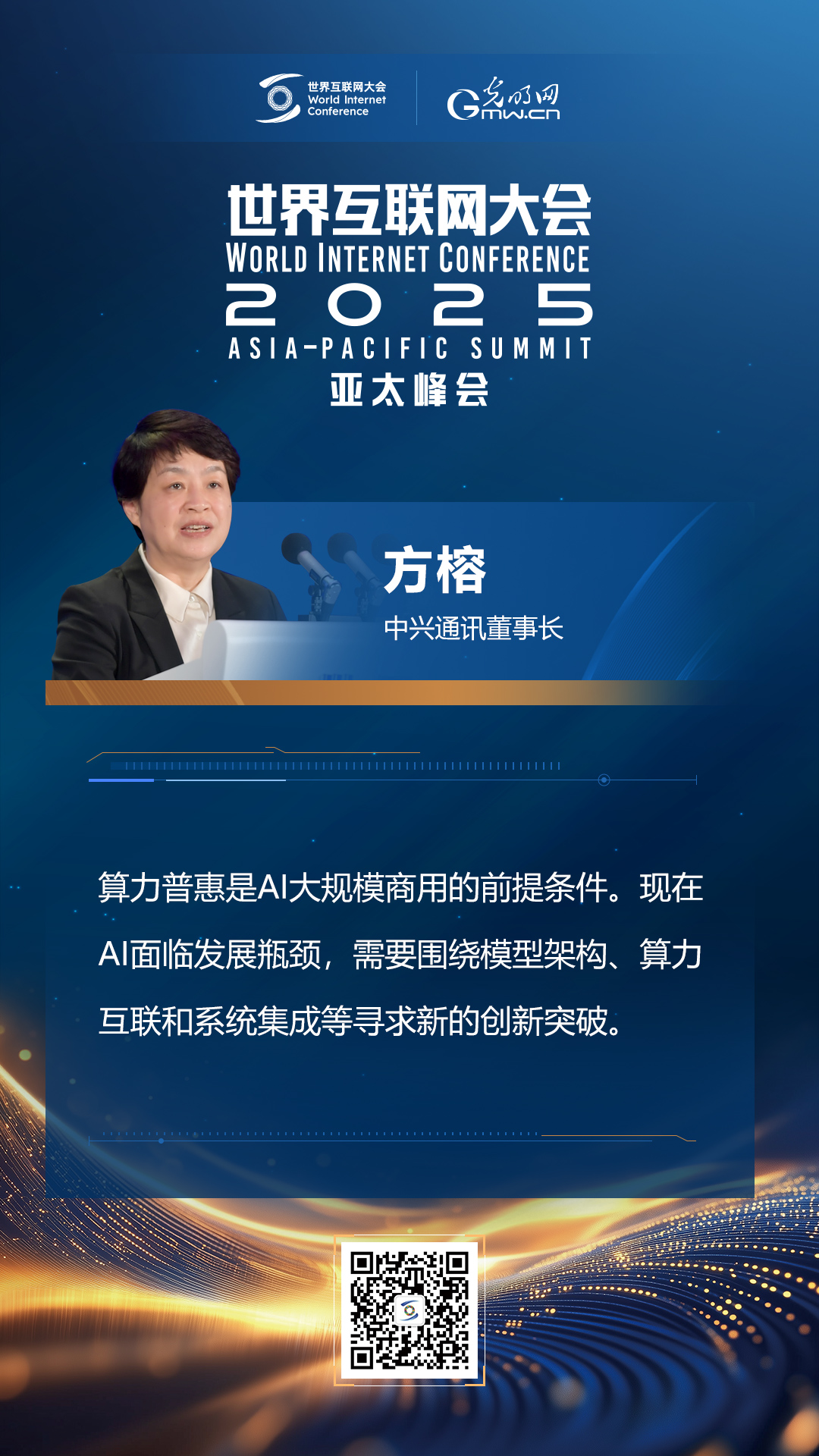 【海報】亞太峰會開幕式上，他們這樣說