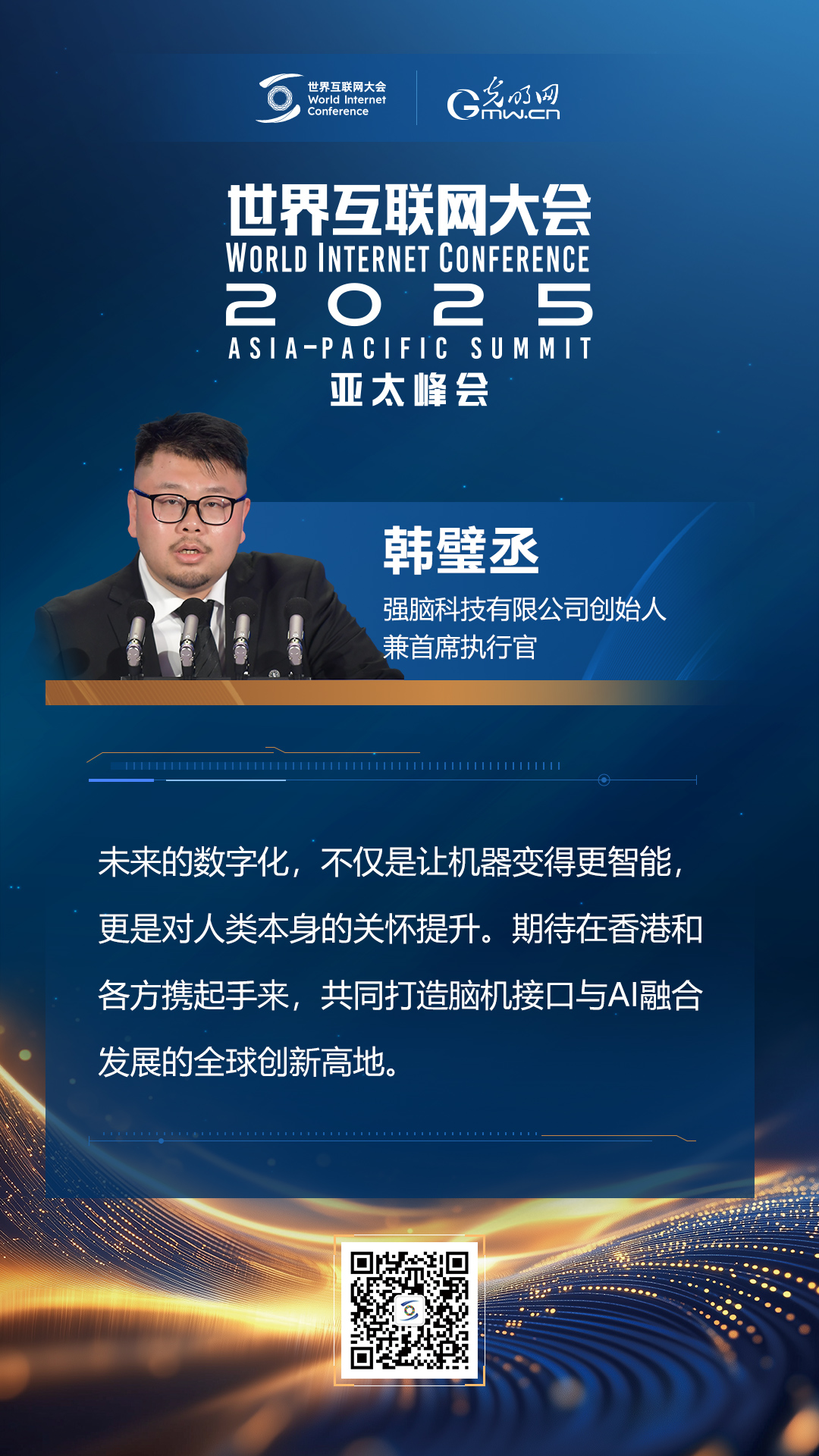 【海報】亞太峰會開幕式上，他們這樣說