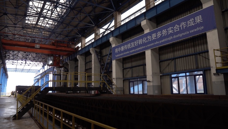 資訊有故事丨塞爾維亞百年鋼廠重?zé)ㄉ鷻C(jī):“我們看到更加光明的未來”