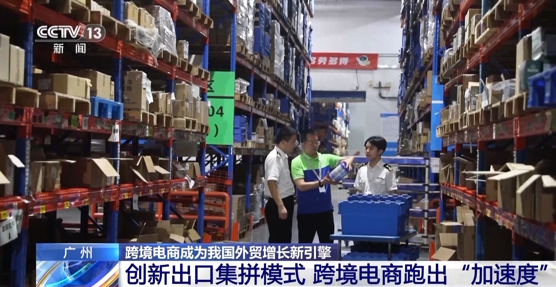 半年“跨”出1.22萬億元！我國跨境電商這樣跑出“加速度”