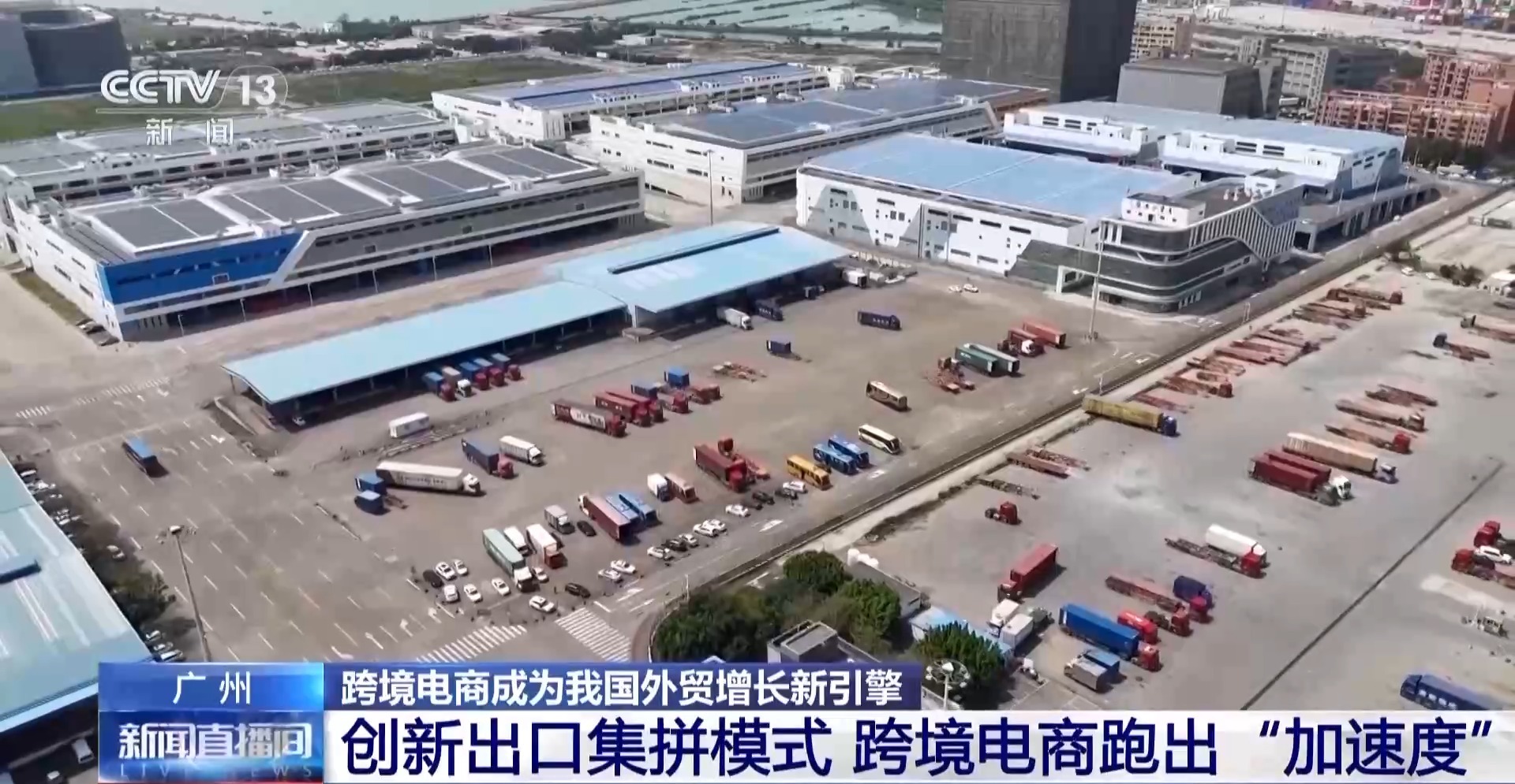 半年“跨”出1.22萬億元！我國跨境電商這樣跑出“加速度”