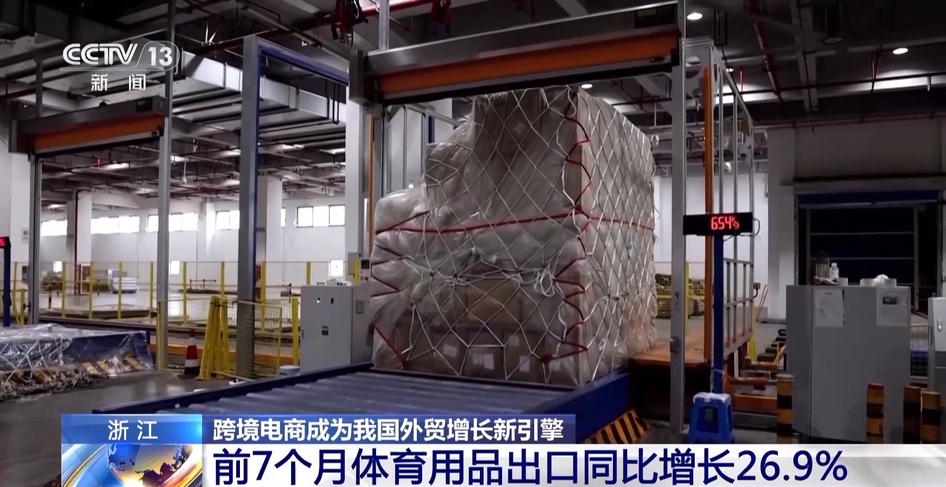 半年“跨”出1.22萬億元！我國跨境電商這樣跑出“加速度”