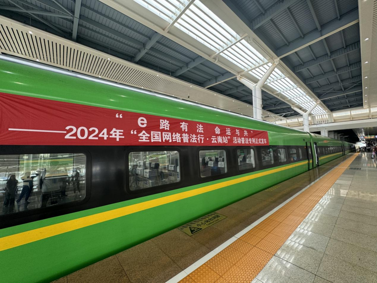 網(wǎng)絡(luò)普法專列。主辦方供圖