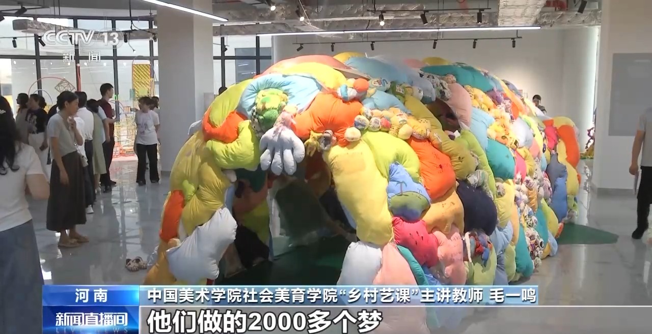 鄉(xiāng)村藝課、參演戲劇、逛博物館……這個(gè)暑假滿滿“文化味兒”