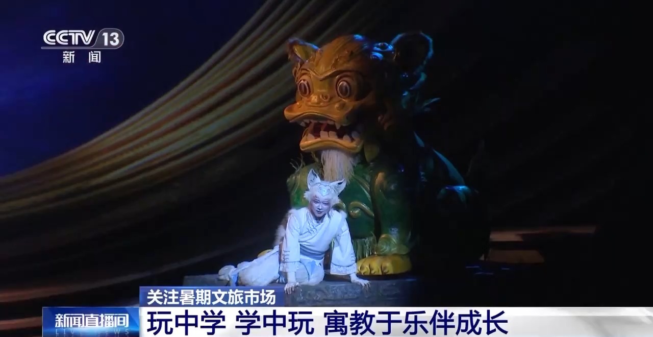 鄉(xiāng)村藝課、參演戲劇、逛博物館……這個(gè)暑假滿滿“文化味兒”