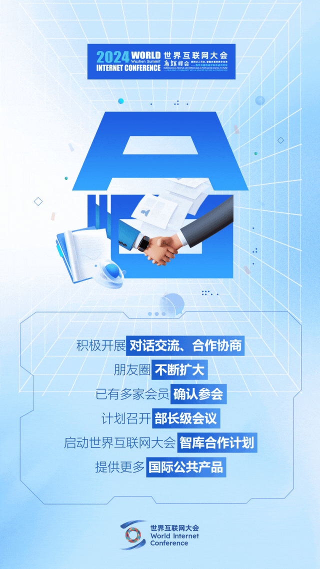 烏鎮(zhèn)動(dòng)觀察｜這個(gè)字，牽起國(guó)際交流互鑒之紐帶