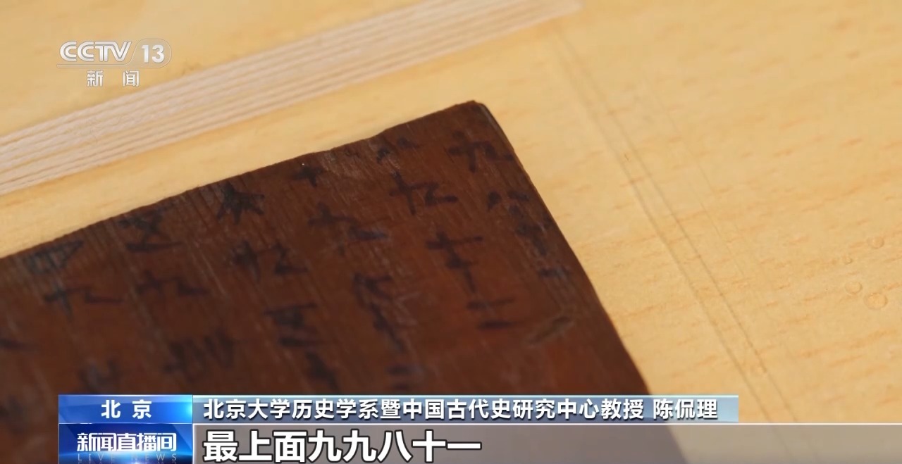 文化中國(guó)行丨最早的法典、家書(shū)、乘法表……千年簡(jiǎn)牘中讀懂歷史的“大事件”“小細(xì)節(jié)”