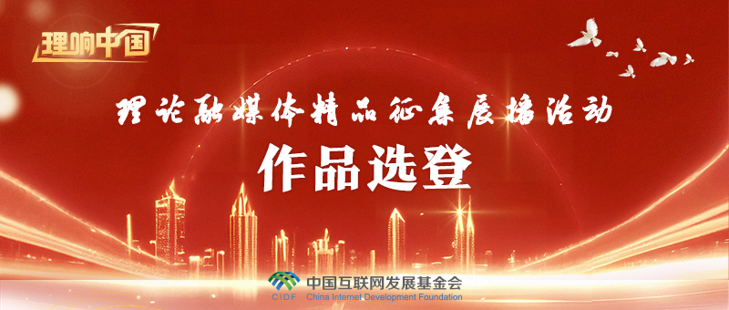 理響中國·作品選登:推進智能傳播時代的網(wǎng)絡強國建設