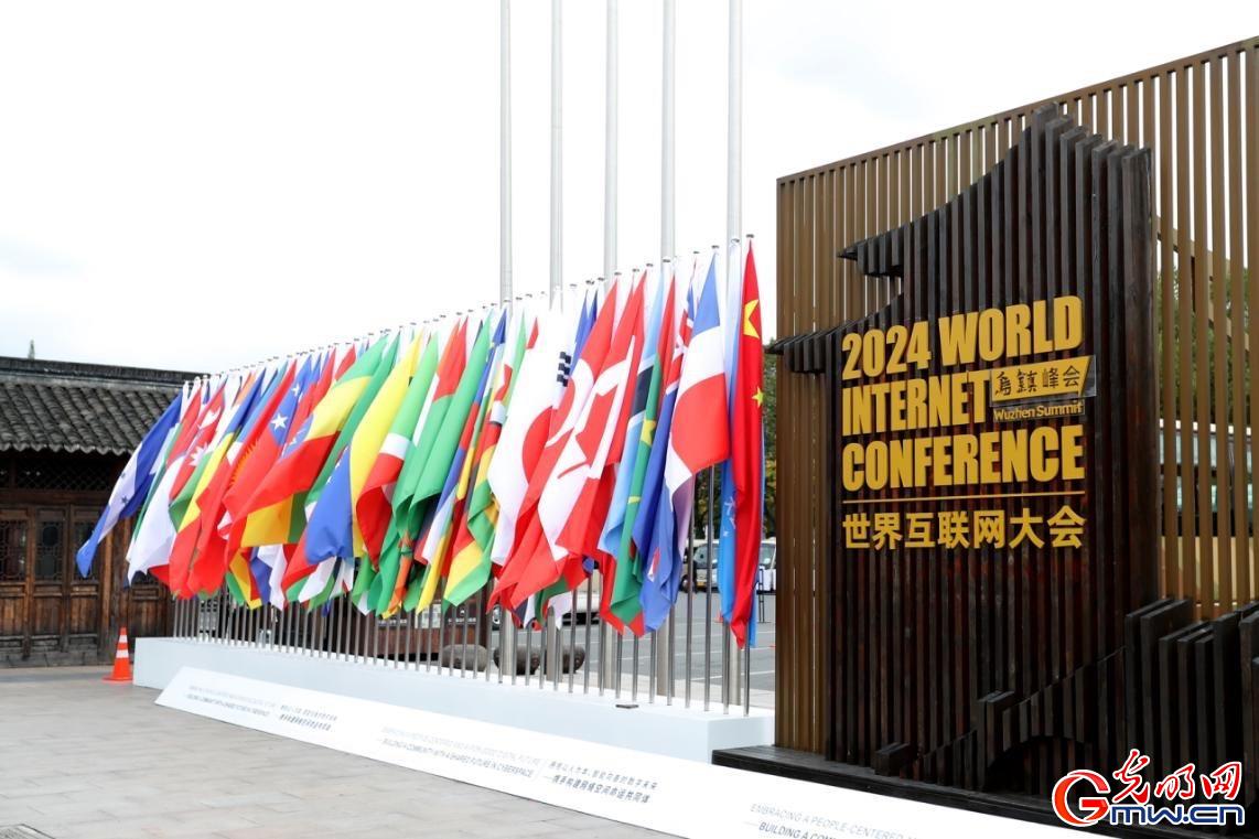 從烏鎮(zhèn)攜手出發(fā)，邁進更加美好的“數(shù)字未來”——來自2024年世界互聯(lián)網(wǎng)大會烏鎮(zhèn)峰會的觀察