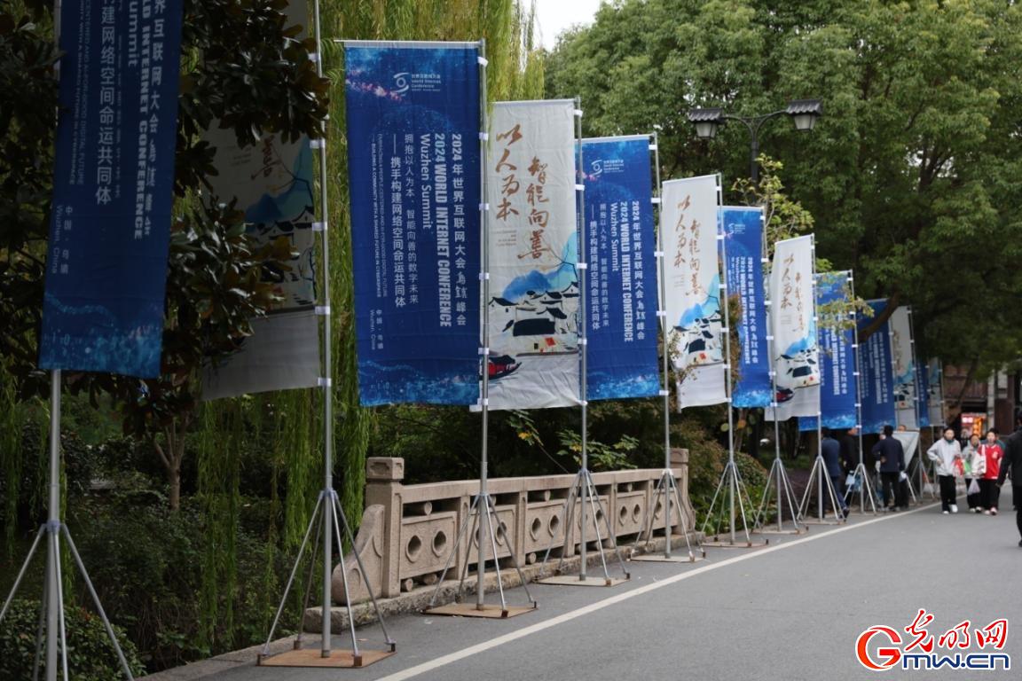 從烏鎮(zhèn)攜手出發(fā)，邁進更加美好的“數(shù)字未來”——來自2024年世界互聯(lián)網(wǎng)大會烏鎮(zhèn)峰會的觀察