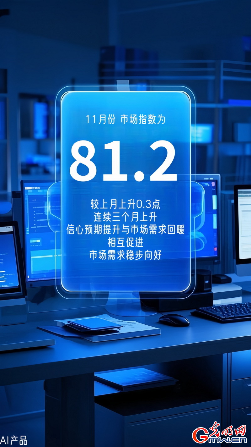 AI海報(bào)丨中小企業(yè)發(fā)展指數(shù)連續(xù)上升 生產(chǎn)經(jīng)營(yíng)狀況繼續(xù)改善