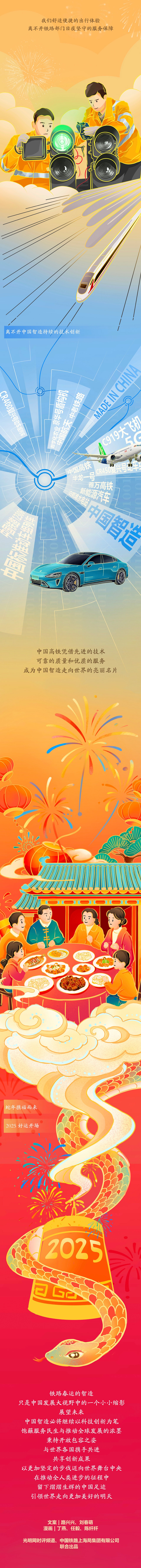 【巳巳如意萬象新】漫評丨春運(yùn)“智變”，看熱氣騰騰的中國