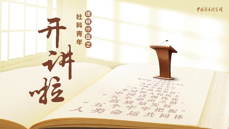 理響中國(guó)·創(chuàng)作經(jīng)驗(yàn)談:用“青言青語(yǔ)”講好黨的創(chuàng)新理論