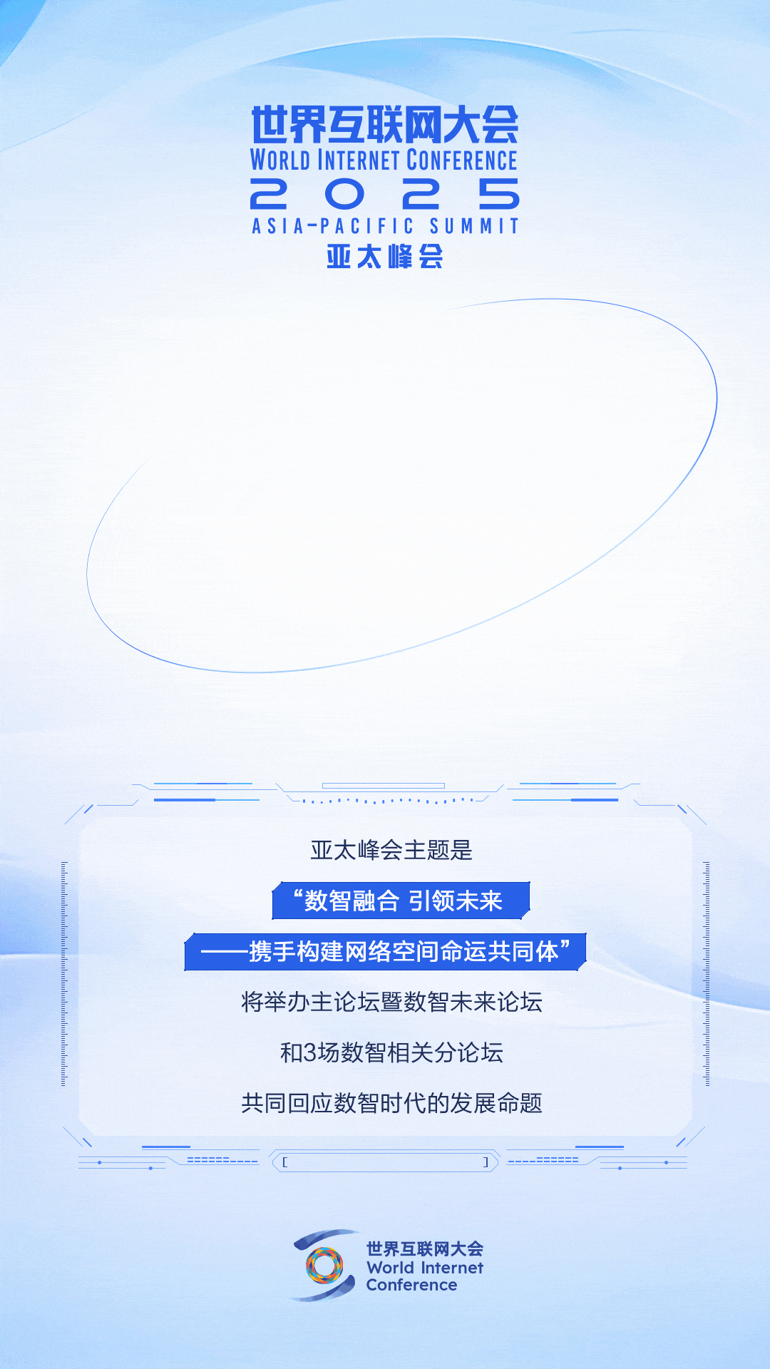 亞太峰會關鍵字之一:數(shù)