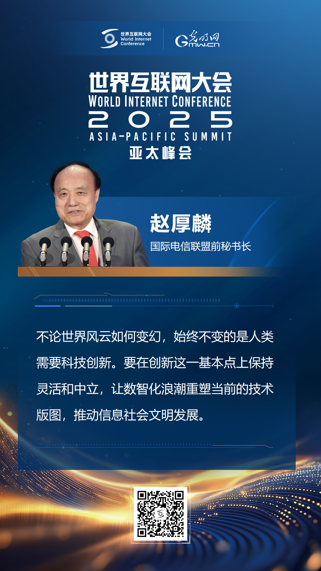 【海報(bào)】在香港，他們共話“數(shù)智未來”