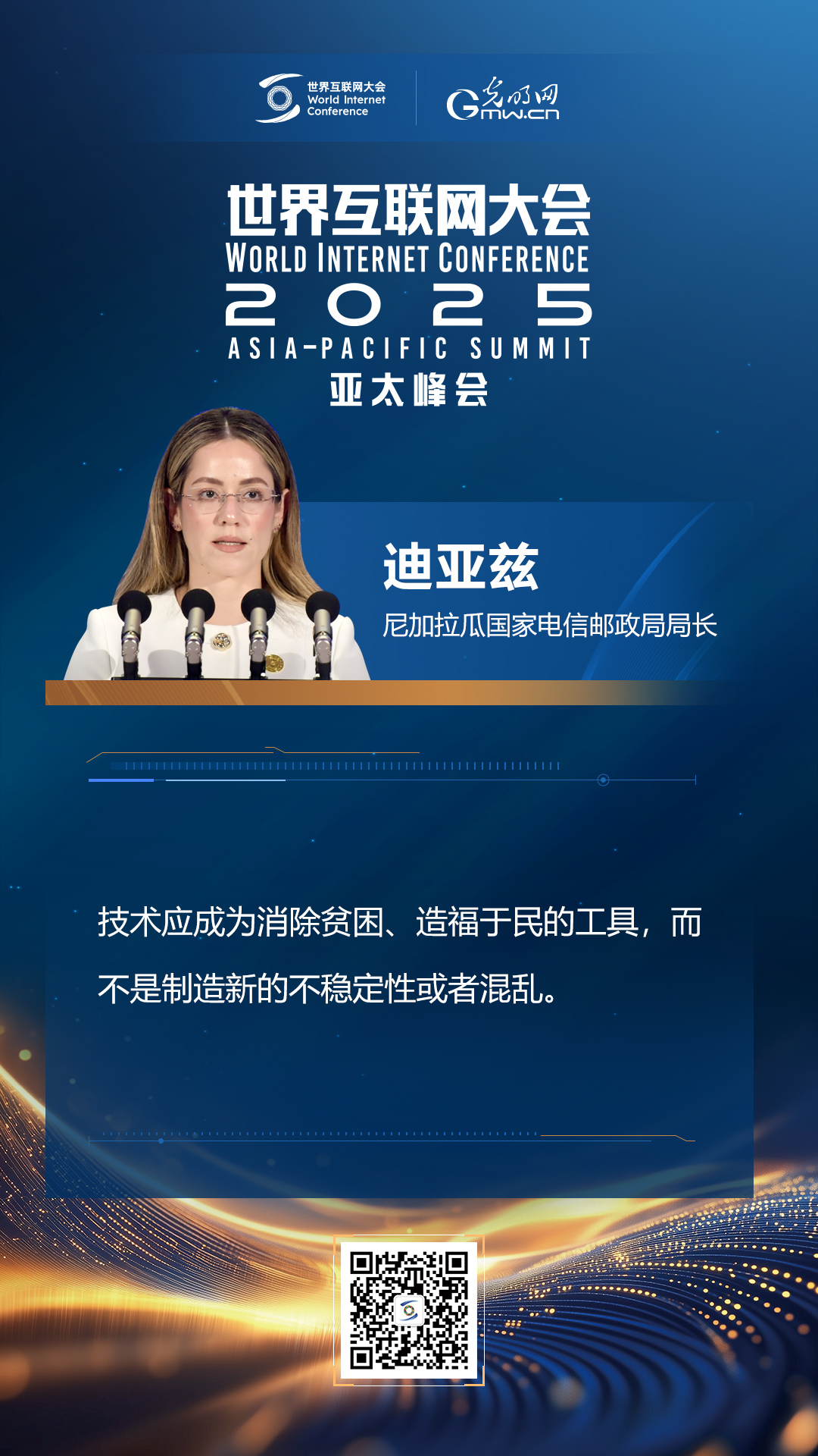 【海報(bào)】在香港，他們共話“數(shù)智未來”