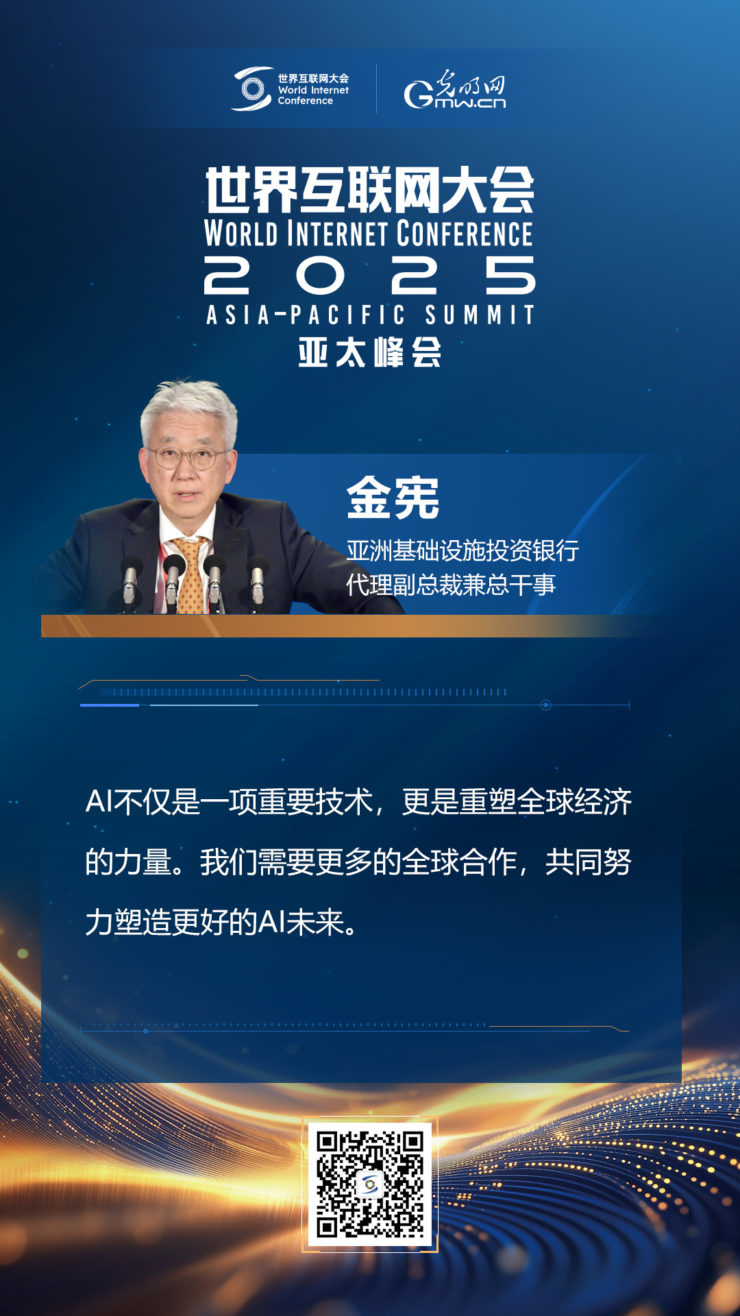 【海報(bào)】在香港，他們共話“數(shù)智未來”