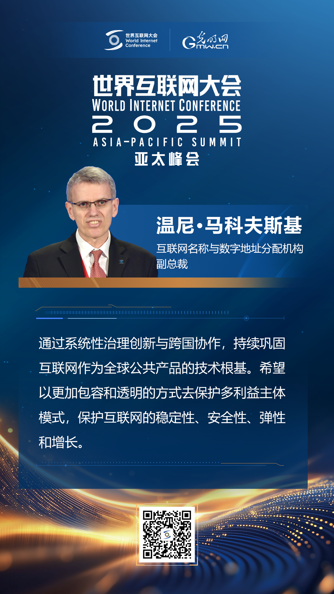 【海報(bào)】在香港，他們共話“數(shù)智未來”