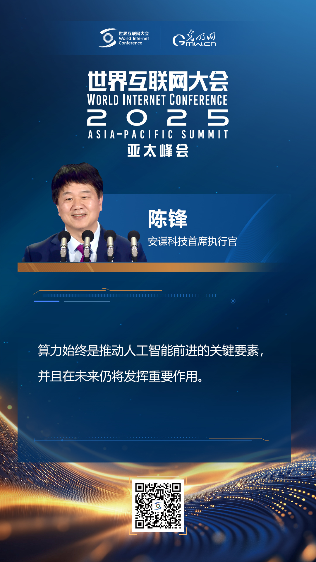 【海報(bào)】在香港，他們共話“數(shù)智未來”