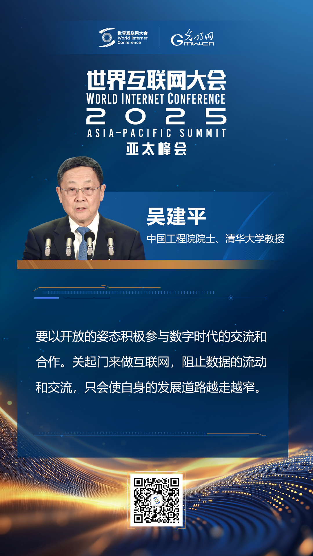 【海報(bào)】在香港，他們共話“數(shù)智未來”