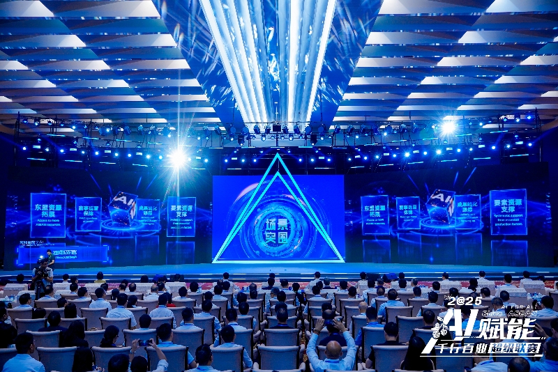 現(xiàn)場(chǎng)發(fā)布“場(chǎng)景突圍”應(yīng)用創(chuàng)新賽。主辦方供圖