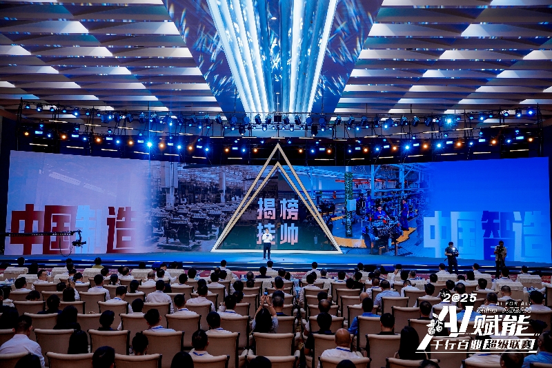 現(xiàn)場(chǎng)發(fā)布“揭榜掛帥”產(chǎn)業(yè)命題賽。主辦方供圖