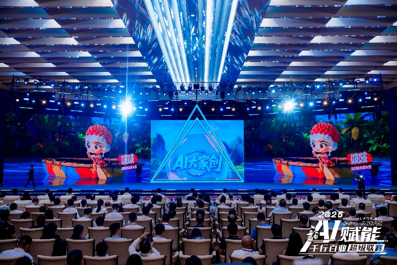 現(xiàn)場(chǎng)發(fā)布“AI大家創(chuàng)”全民挑戰(zhàn)賽。主辦方供圖