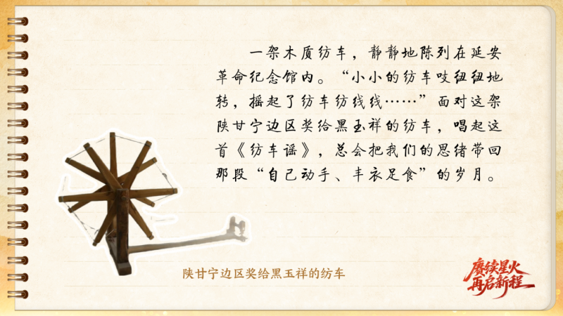 【信物見(jiàn)精神·有聲手賬】這架紡車既是榮譽(yù)，也是自力更生的見(jiàn)證