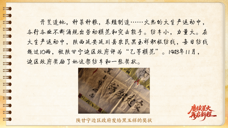 【信物見(jiàn)精神·有聲手賬】這架紡車既是榮譽(yù)，也是自力更生的見(jiàn)證