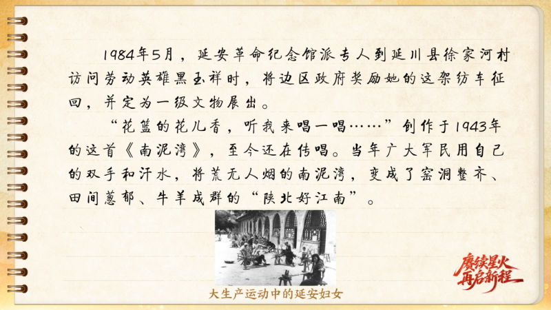 【信物見(jiàn)精神·有聲手賬】這架紡車既是榮譽(yù)，也是自力更生的見(jiàn)證