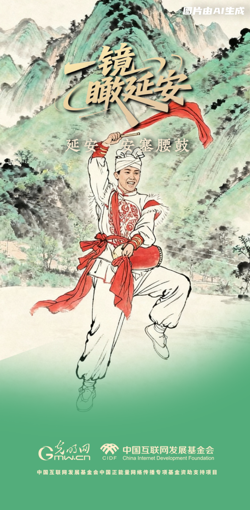 【一鏡瞰延安·AI海報】跟著這些非遺文化，感受老區(qū)風土人情