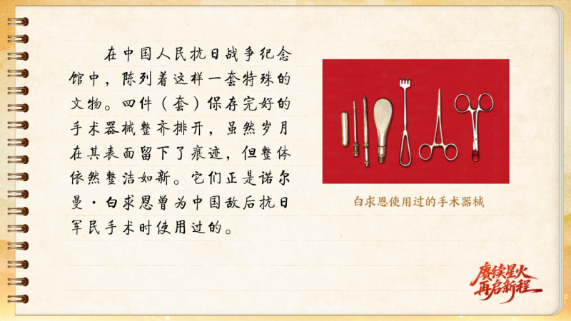 【信物見精神·有聲手賬】一套手術(shù)器械，一種國際人道主義精神