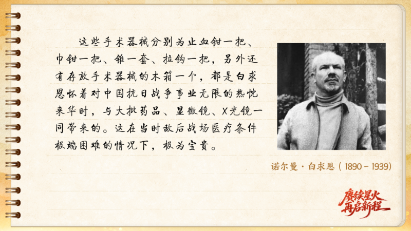 【信物見精神·有聲手賬】一套手術(shù)器械，一種國際人道主義精神